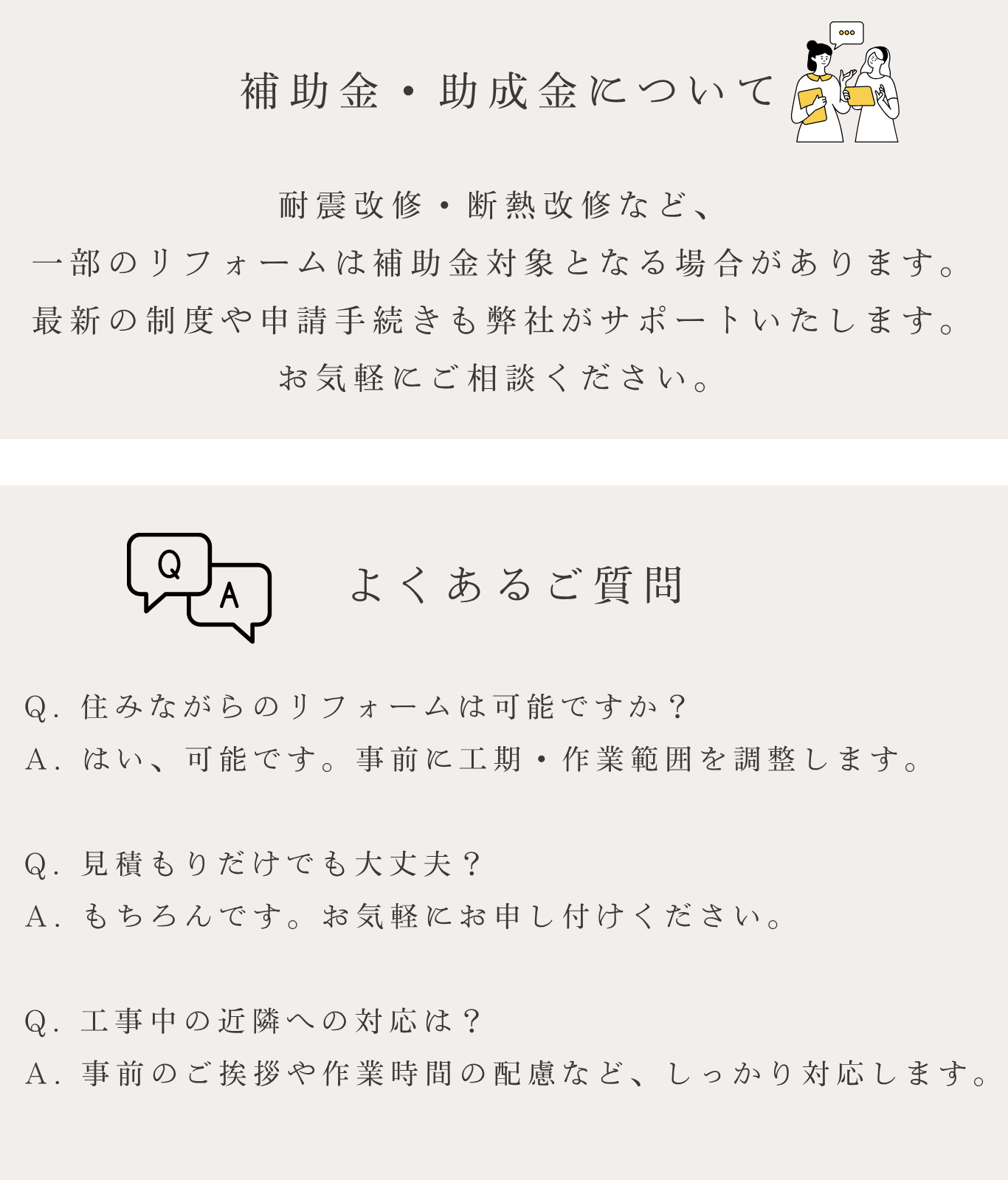 リフォーム案内