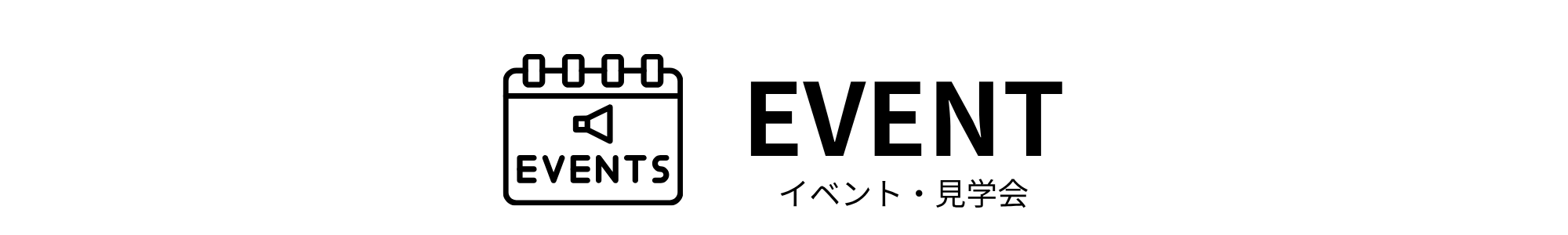 イベント
