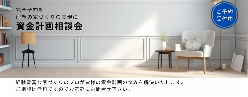 資金相談会