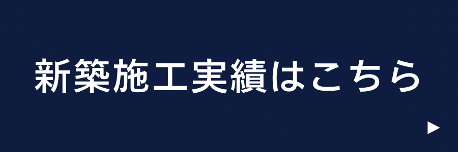 リノベーション