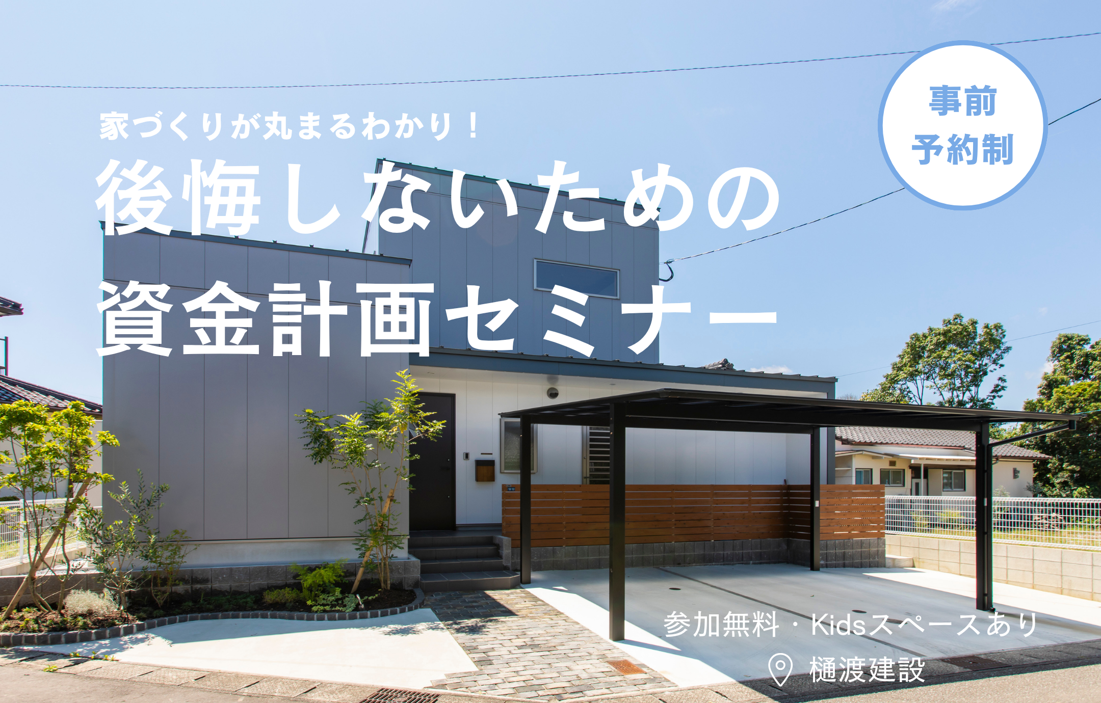 資金計画セミナー