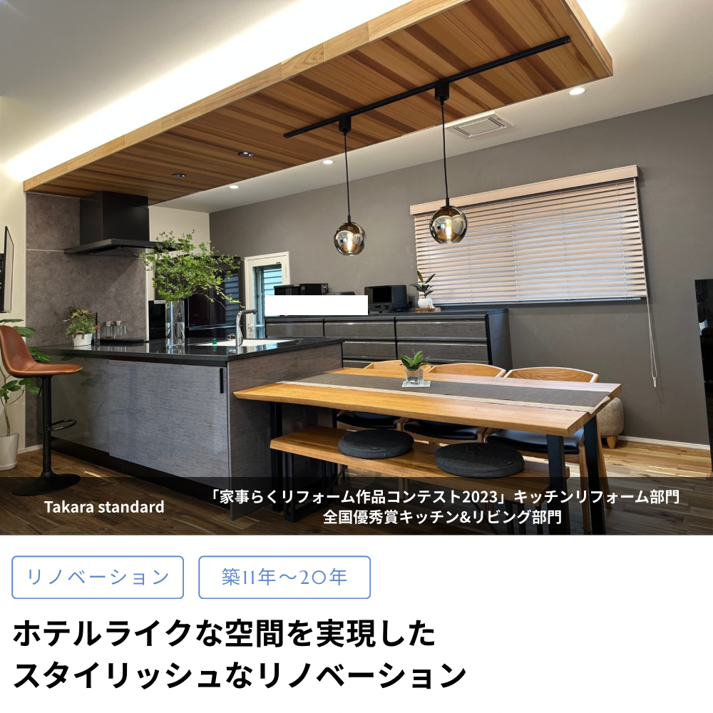 リノベーション