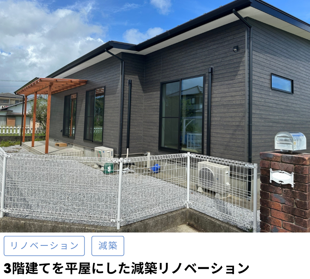 リノベーション