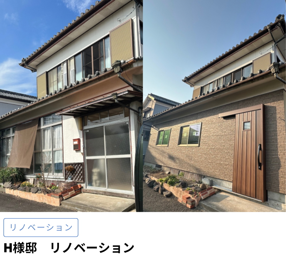 H様邸　リノベーション