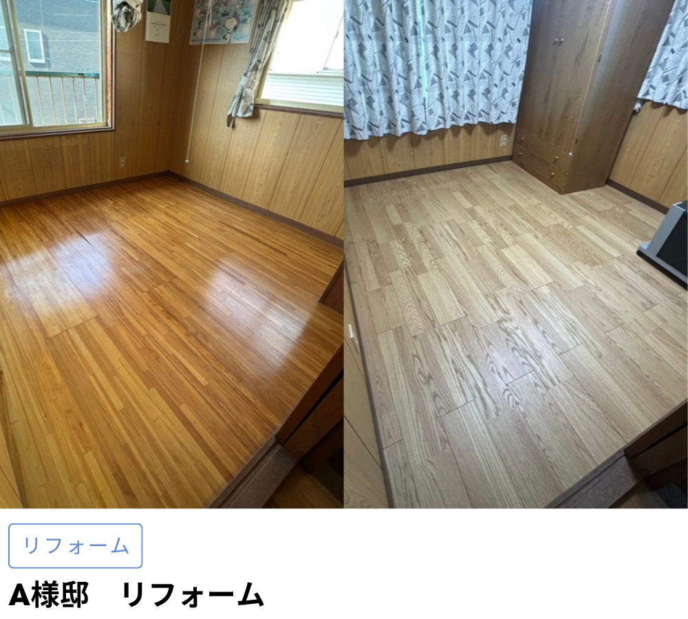 A様邸　リフォーム