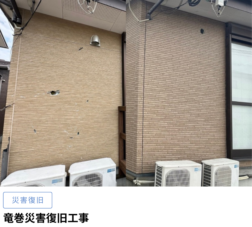 竜巻災害復旧工事