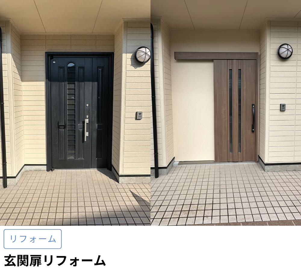 玄関扉リフォーム工事