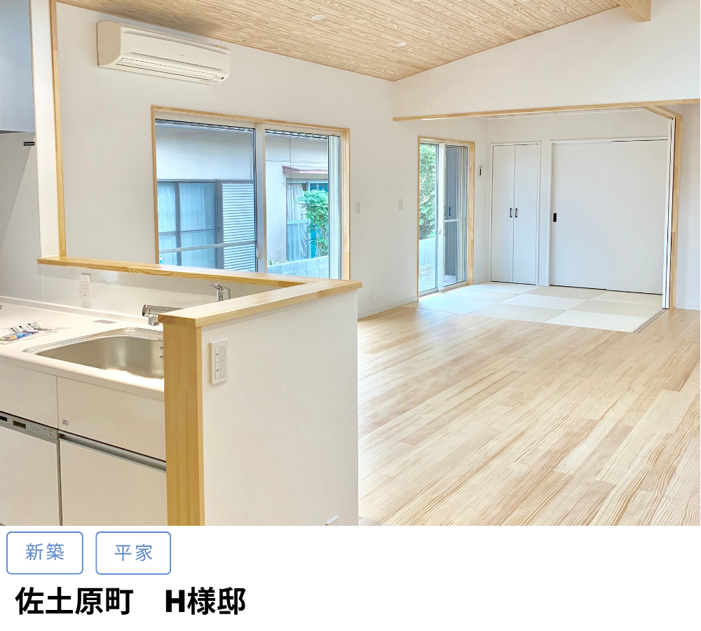 佐土原町　H様邸