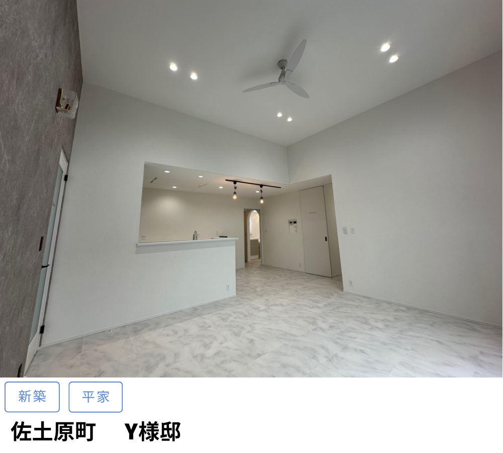佐土原町　Y様邸