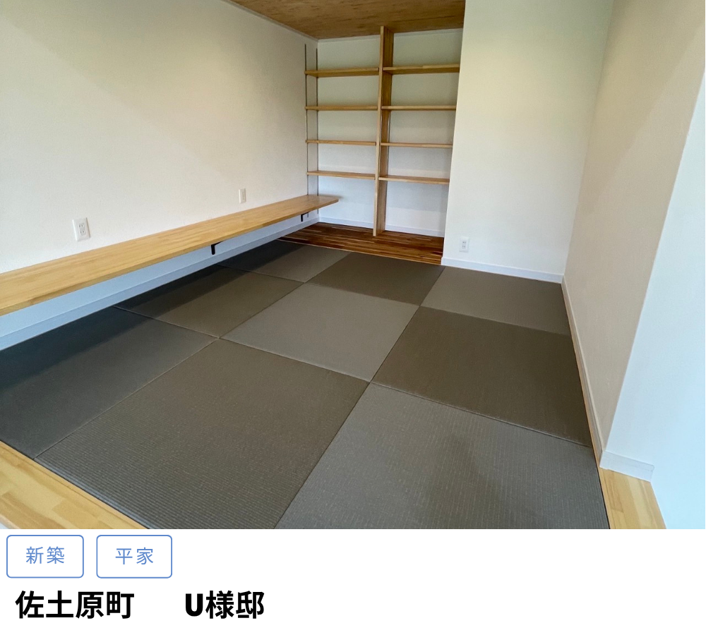 佐土原町　U様邸